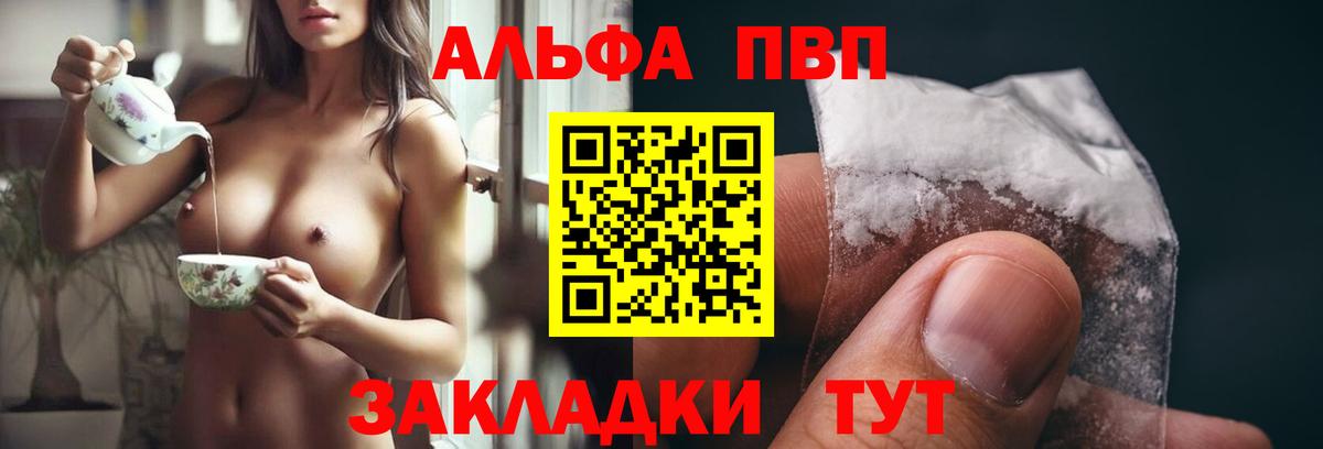 Альфа ПВП СК  A PVP Соль  где купить наркоту  Вход с VPN  Железноводск  Alpha PVP Crystall 