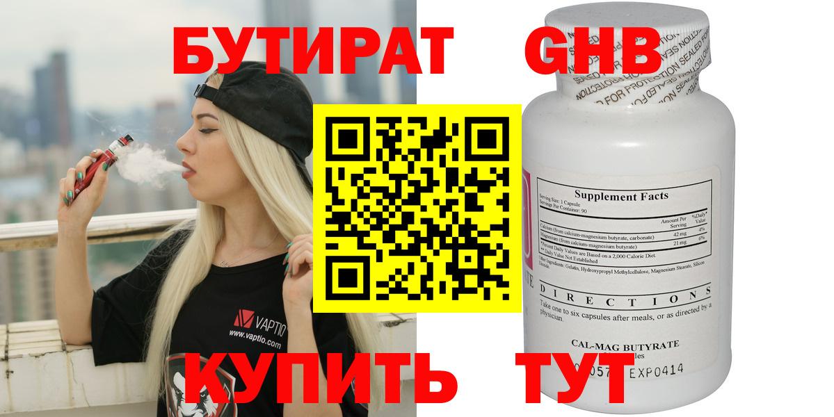БУТИРАТ BDO  Вход с VPN  Железноводск 
