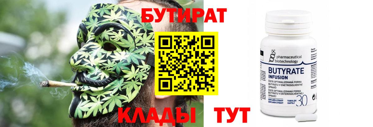 Бутират вода Железноводск