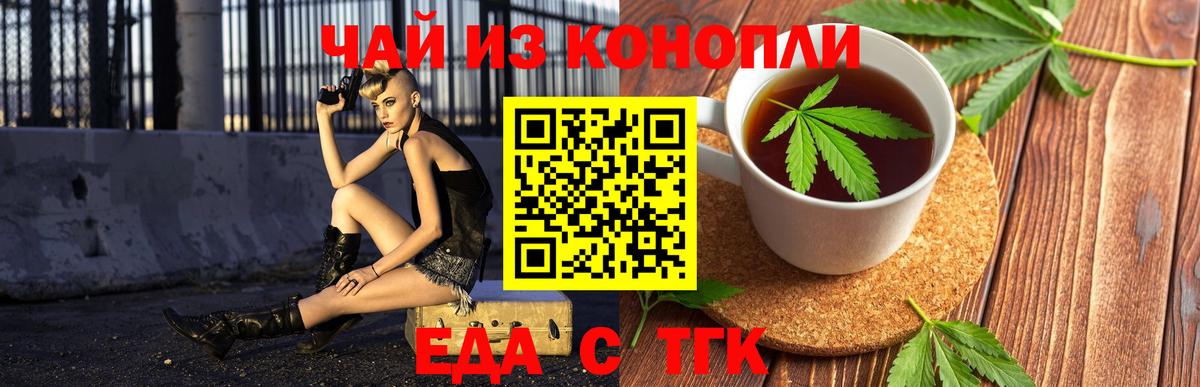 Еда ТГК марихуана  Вход с VPN  Железноводск 