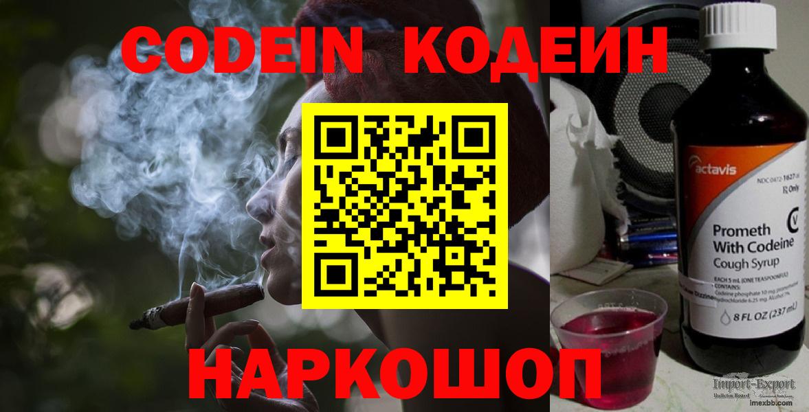 Железноводск  Кодеин Purple Drank  Вход с VPN  Кодеин напиток Lean (лин) 