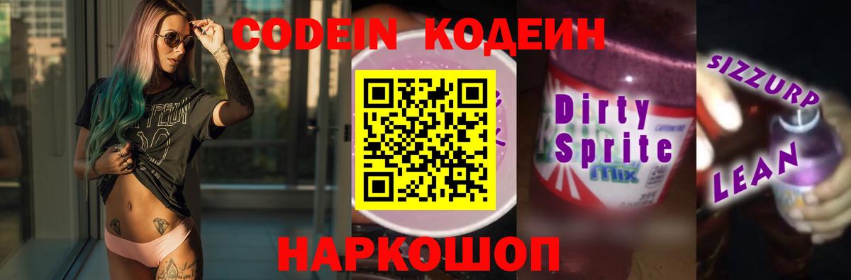 Codein Purple Drank Железноводск
