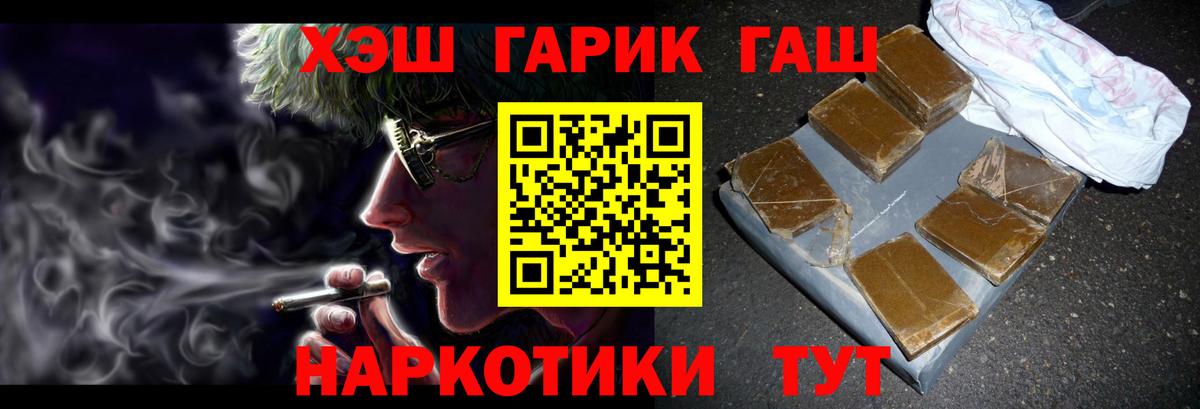 ГАШ убойный  Гашиш убойный  Железноводск  Вход с VPN 