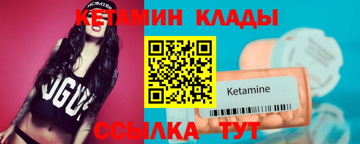 Кетамин VHQ  Вход с VPN  Железноводск 