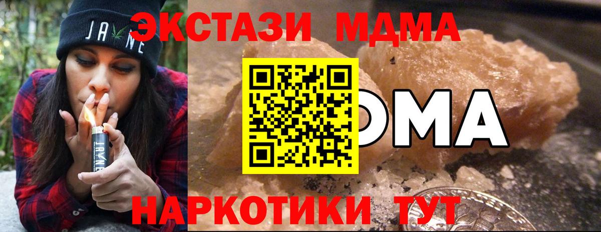 МДМА  MDMA молли  МДМА crystal  Вход с VPN  Железноводск 