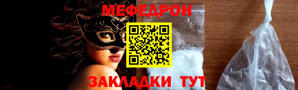 Меф мяу мяу кристаллы Железноводск