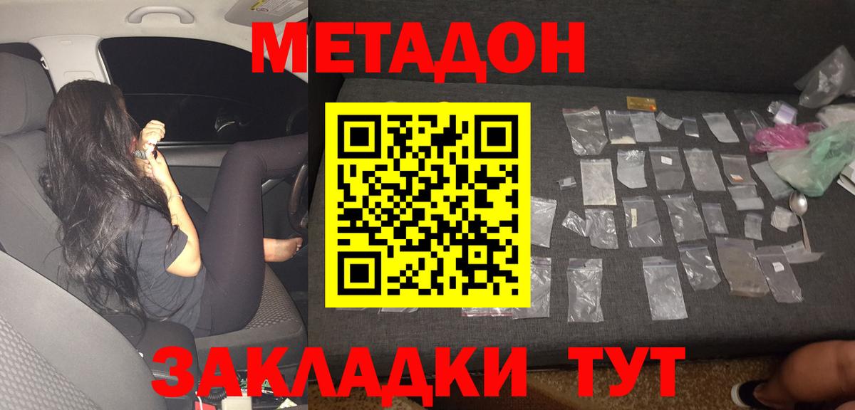 МЕТАДОН мёд Железноводск