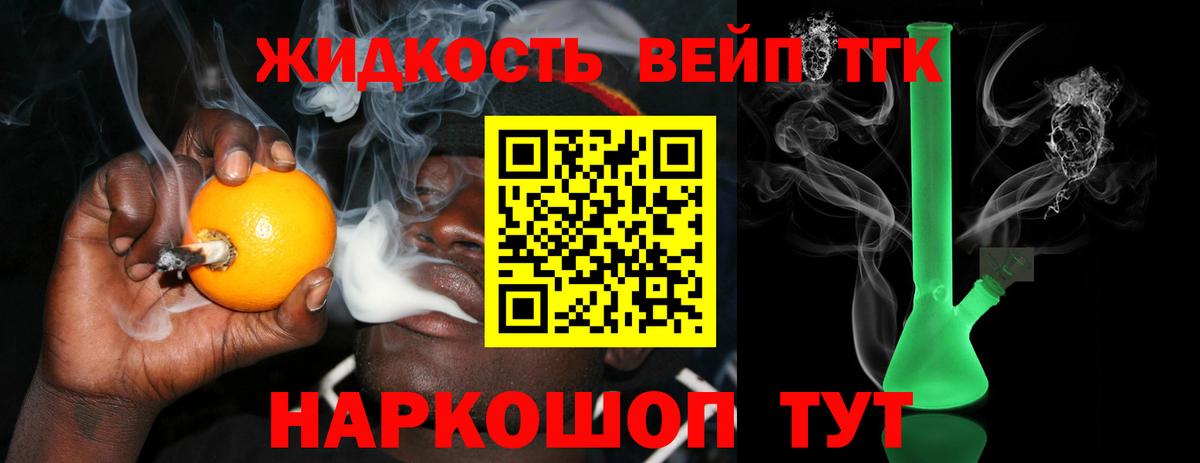 Дистиллят ТГК вейп с тгк  Дистиллят ТГК жижа  Вход с VPN  Железноводск 